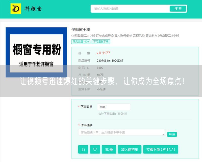 让视频号迅速爆红的关键步骤，让你成为全场焦点！