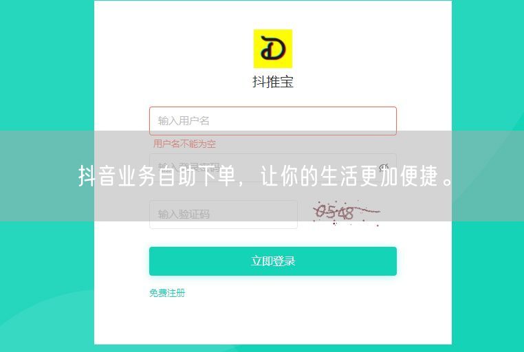 抖音业务自助下单，让你的生活更加便捷。